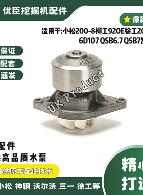 小松PC200 220 240-8-8MO水泵4D107/6D107发动机水泵6754-61-1100