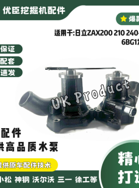 徐工215C三一215-8住友SH200A2/A3水泵五十铃6BG1发动机水泵挖机