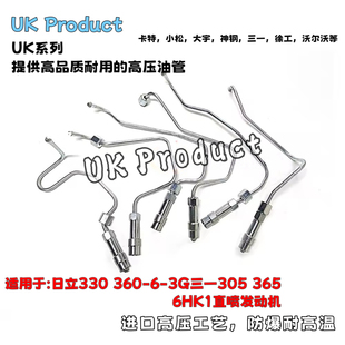日立330 360-6-3G发动机6HK1直喷高压油管1154164700 115466170