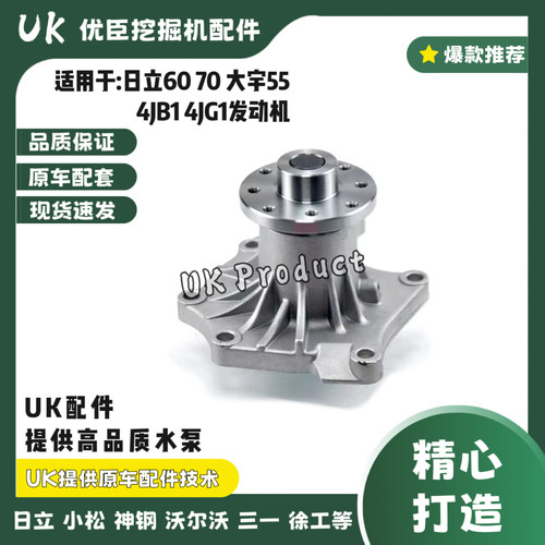 五十铃4JG1 4JB1日立ZAX60 70神钢SK60  三一55 60 75 发动机水泵