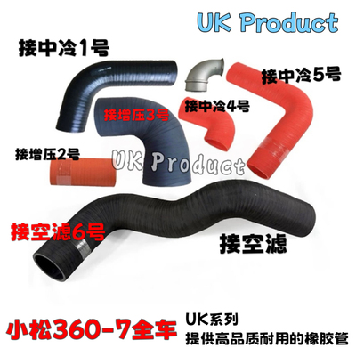 适用小松300 360-7增压器进气管中冷管空滤接管胶管207-01-72110