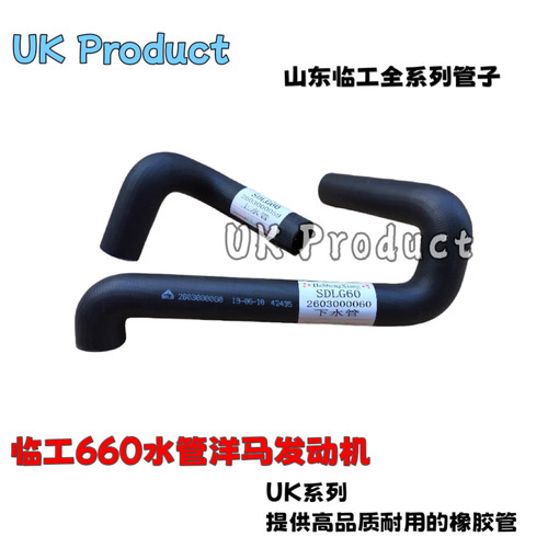 挖掘机配件山东 临工SDLG60旧款挖掘机发动机水箱上下水管2012款