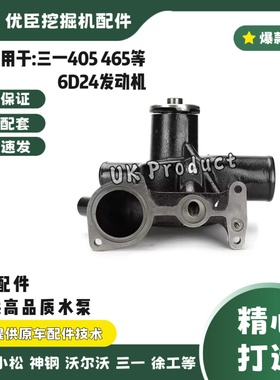 三一SY385/425/465加藤HD1250水泵 三菱6D24发动机水泵ME150295优