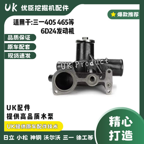 神钢450/480-6住友350水泵三菱6D22/6D24发动机水泵ME995716优质