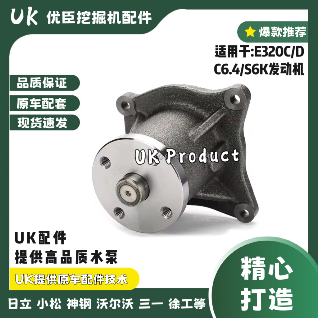 卡特312 313 320C/D水泵发动机S4K S6K水泵178-6633 34345-10010