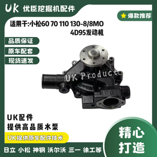 130 120 8MO水泵4D95发动机水泵6205 1304 挖机小松PC60
