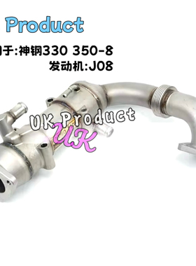 神钢SK330 350-8超8冷却管J08发动机冷却器 EGR废气管25608-E0150