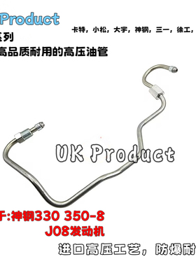 神钢330/350-8-10高压共轨油管J08E共轨连接柴油泵油管23781-5990