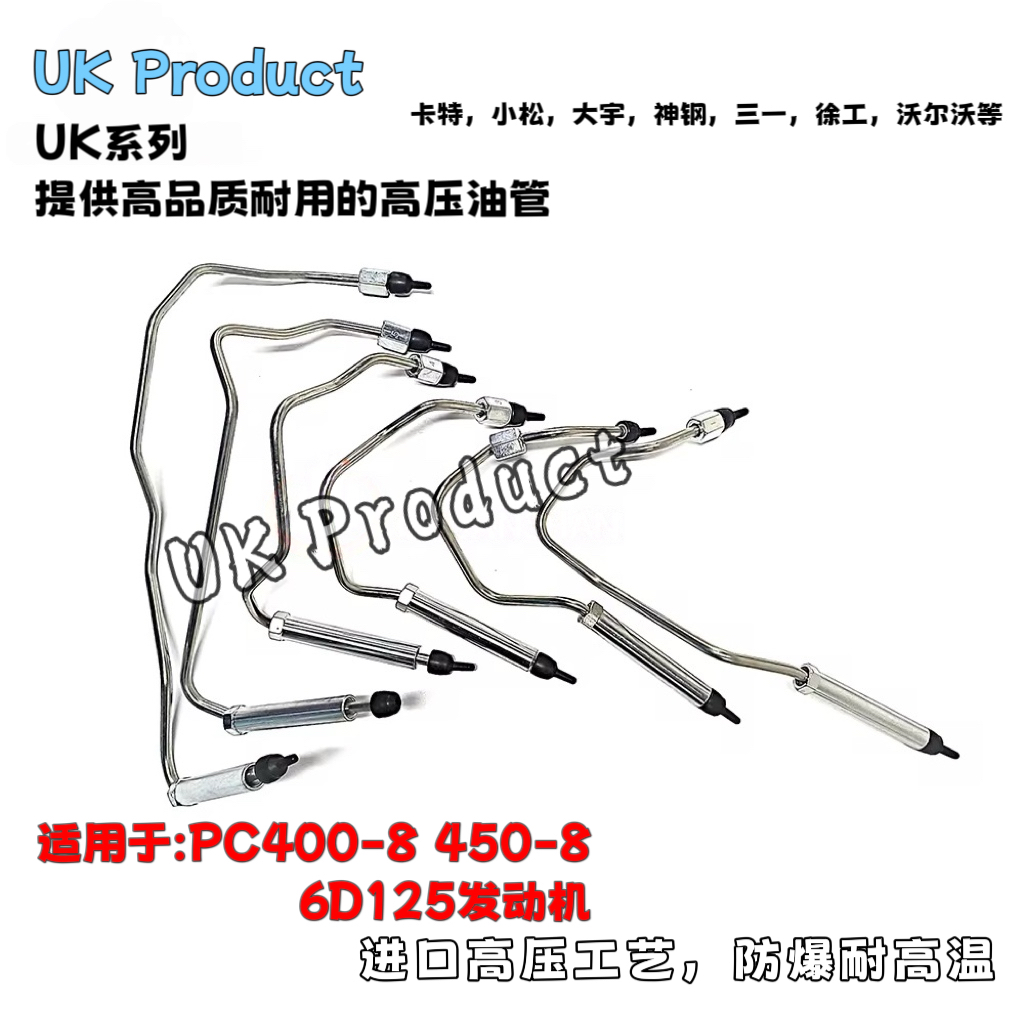 挖掘机小松PC400 450 500-8高压油管6D125发动机柴油泵高压油管优