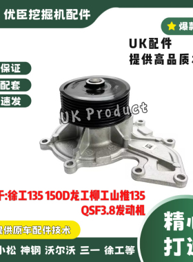 龙工135 150E山推135水泵福田康明斯QSF3.8发动机水泵C5333035优