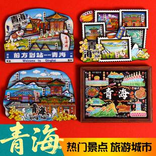 甘肃环线青海湖茶卡盐湖城市冰箱贴祥云塔尔寺磁吸贴文创旅游纪念