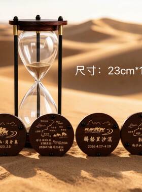 敦煌鸣沙山月牙泉可以自己装沙的自制沙漏空瓶刻字腾格里旅游纪念