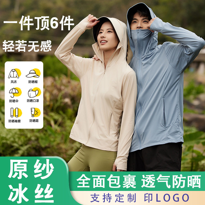 原纱冰丝防晒衣男女可拆卸帽檐透气防紫外线大牌平替外套
