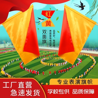 红黄双面双色旗团体操红旗彩旗