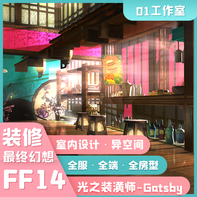 纯原创设计全房型ff142K+实例