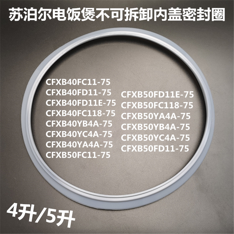 苏泊尔电饭煲密封圈配件核实好主图型号不可拆卸内盖4/5L升硅胶圈