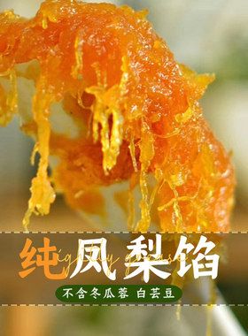 天然凤梨制作凤梨馅料不含冬瓜蓉