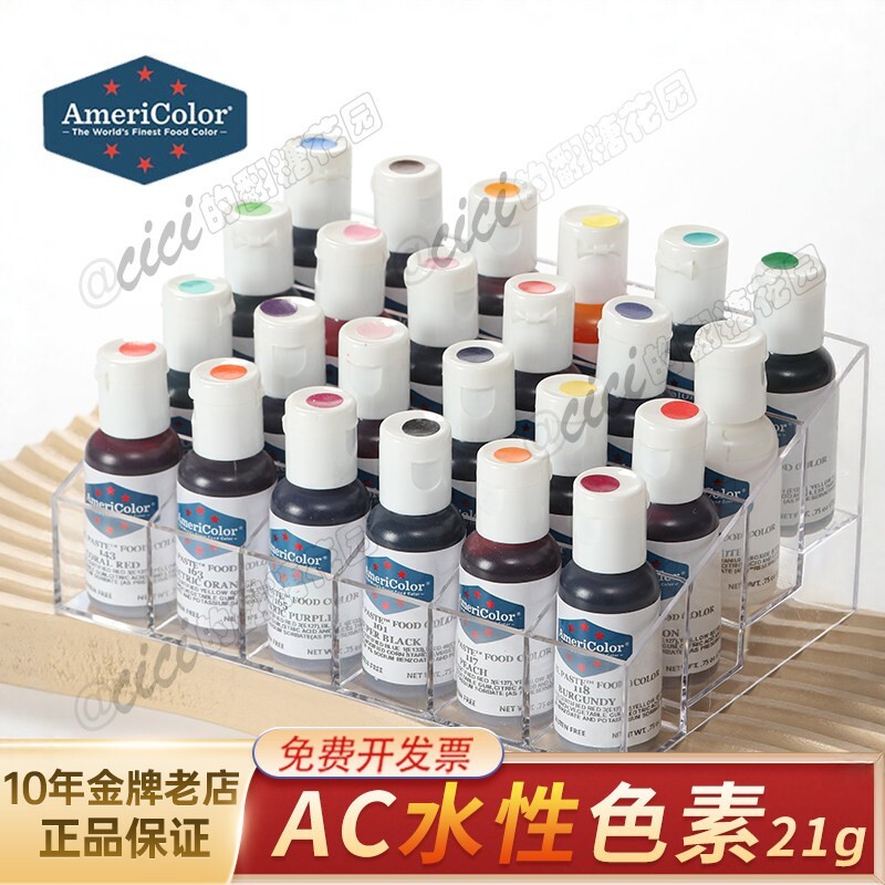 进口ac色素美国Americolor可食用烘焙奶油食用蛋糕红色食品级白色