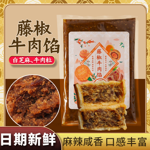 魔厨优品藤椒牛肉馅低糖月饼馅料五仁蛋黄酥川香咸口馅豆沙馅莲蓉