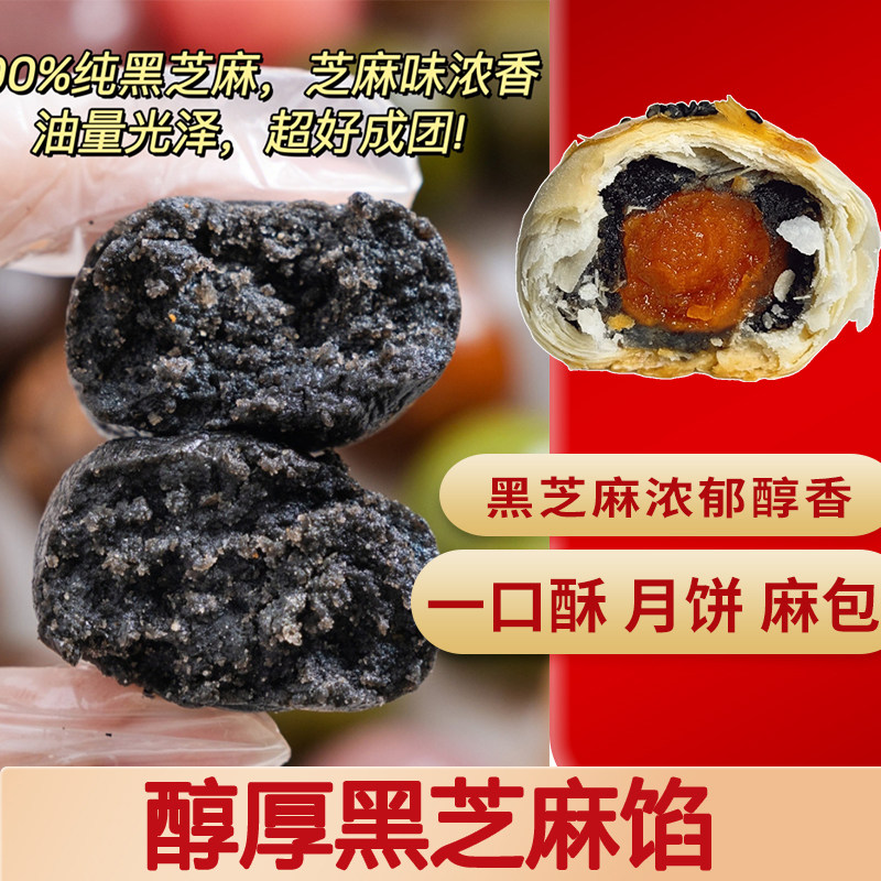 魔厨优品黑芝麻馅月饼馅料家用商用包子糕点青团面包烘焙馅料