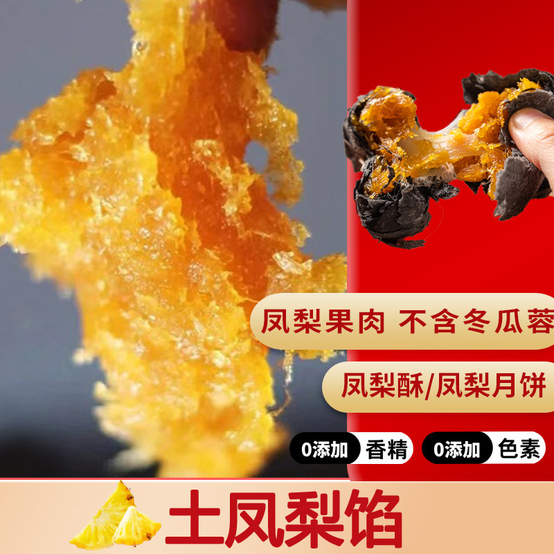 魔厨优品 纯土凤梨馅凤梨酥月饼凤梨馅料蛋黄酥黑金酥不含冬瓜蓉