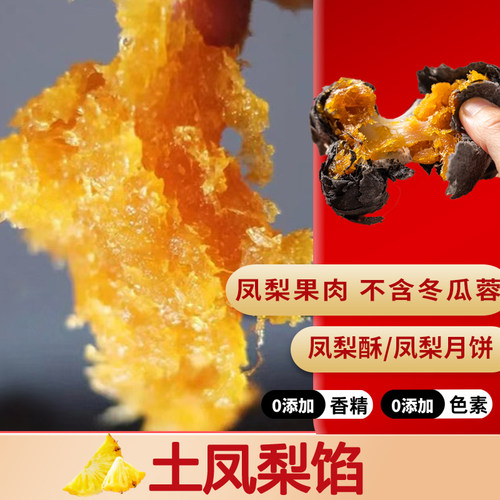天然凤梨制作凤梨馅料不含冬瓜蓉