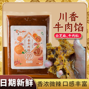 魔厨优品川香牛肉馅低糖月饼馅料红豆沙馅五仁奶黄蛋月烧五仁坚果