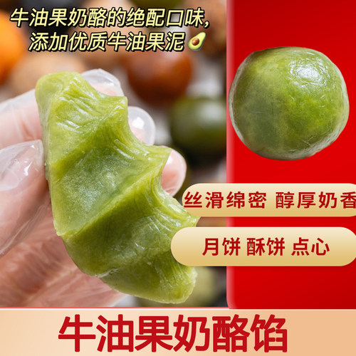 魔厨优品牛油果奶酪馅水果月饼馅料黄桃冻梨苹果桑椹香橙杨枝甘露