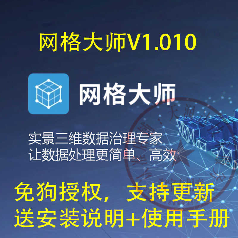 网格大师永久授权模型格式转换