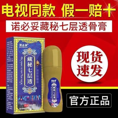 电视同款正品诺必妥藏秘七层透骨膏中老年腰肩颈椎腿膝盖关节保健