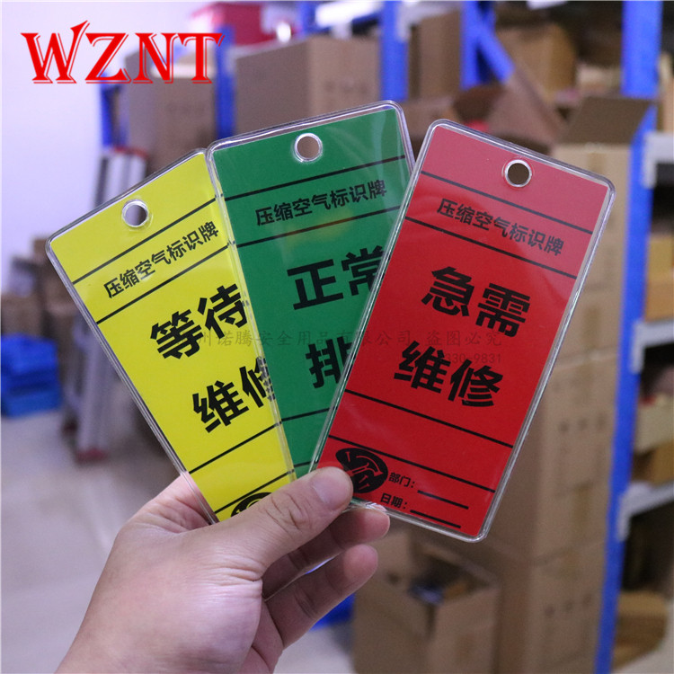 WZNT诺腾胶套材质安全挂牌吊牌锁定挂牌急需维修 等待维修