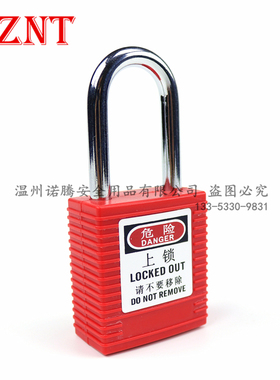 诺腾安全挂锁塑料钢梁挂锁安全锁具上锁挂牌管理锁集体锁NT-S38B