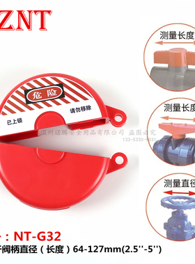 诺腾64-127mm闸阀锁门阀锁pvc球阀锁截止阀阀门安全锁具NT-G32
