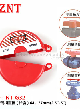 诺腾64-127mm闸阀锁门阀锁pvc球阀锁截止阀阀门安全锁具NT-G32