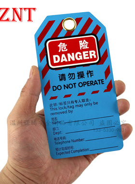 masterlock玛斯特型封塑pvc吊牌安全警示上锁挂牌诺腾NT-T02Z蓝色