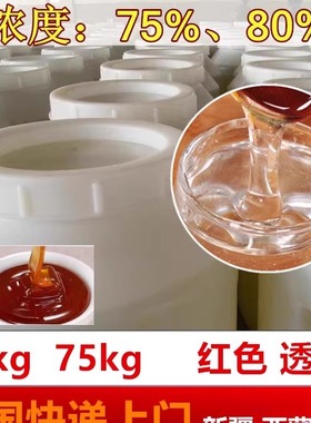 麦芽糖浆白色透明红色75度80度糖稀糖炒板栗75kg大桶玉米麦芽糖浆