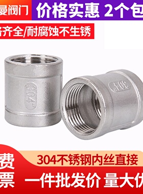 304不锈钢内丝直接2分4分6分精铸内丝管箍内螺纹内牙直通水管配件