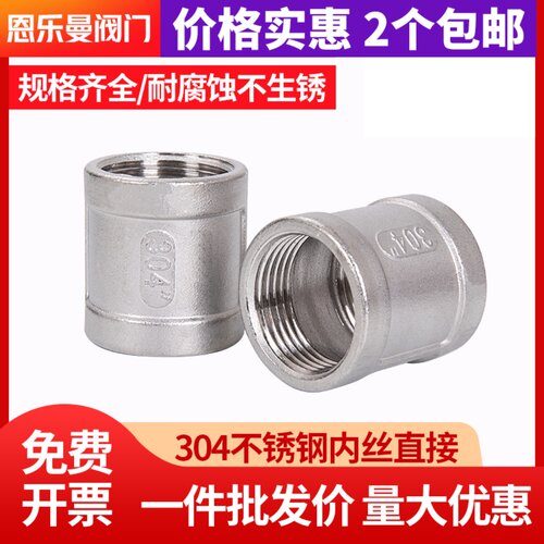304不锈钢精铸管箍内丝直接4分