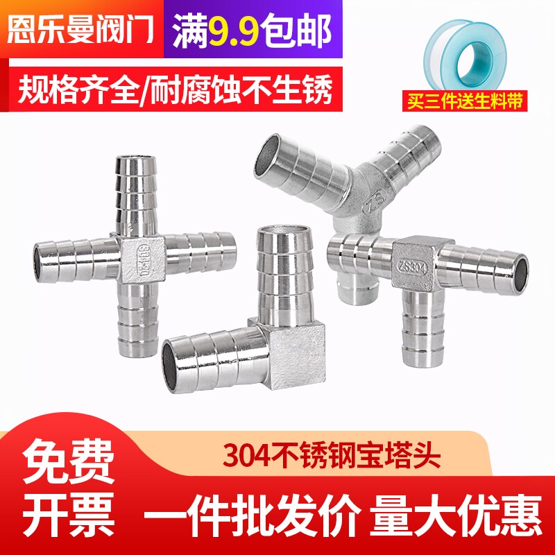 304不锈钢宝塔三通L/T/Y型十字四通4分6分1寸皮管软管气管接头
