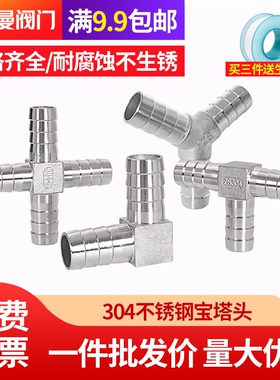304不锈钢宝塔三通L/T/Y型十字四通4分6分1寸皮管软管气管接头