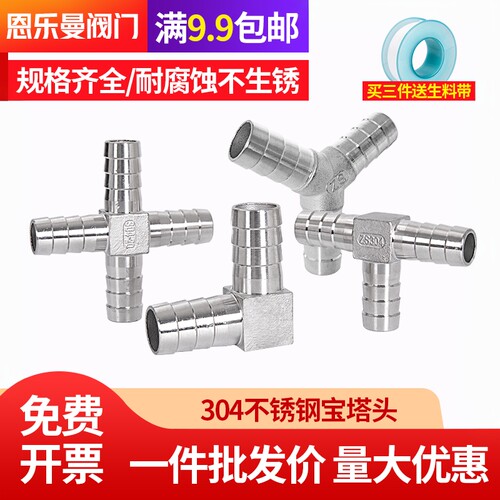 三通宝塔固牌304不锈钢