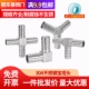 304不锈钢宝塔三通L Y型十字四通4分6分1寸皮管软管气管接头