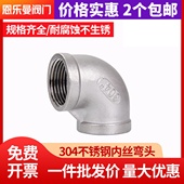 304不锈钢弯头90度内丝直角外螺纹弯头4分6分1寸变径异径水管接头
