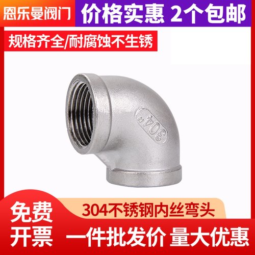304不锈钢固牌内丝弯头