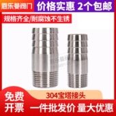 304不锈钢焊接宝塔头4分6分1寸50 100双头加长皮插软水管变径接头