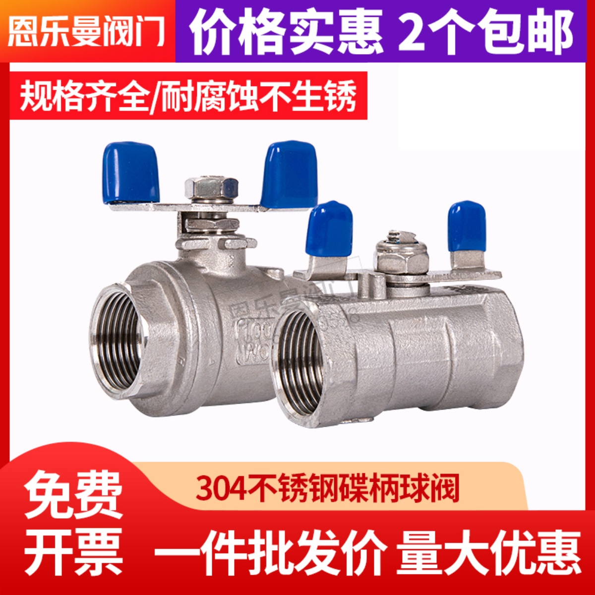 304不锈钢球阀一片6分蝶形开关