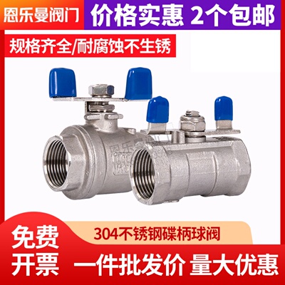 304不锈钢球阀一片6分蝶形开关