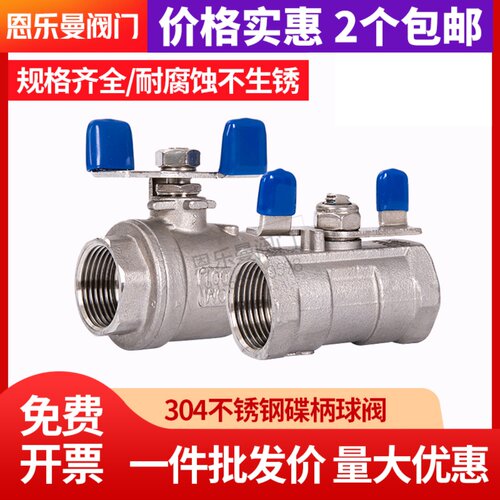 304不锈钢球阀一片6分蝶形开关