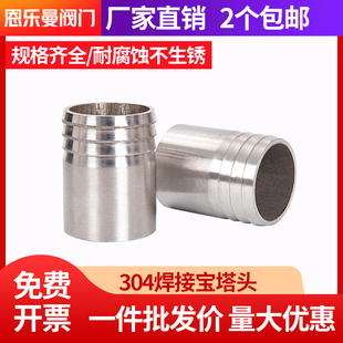 304不锈钢焊接宝塔头4分6分1寸软管水管胶管皮管倒刺皮插单头直接
