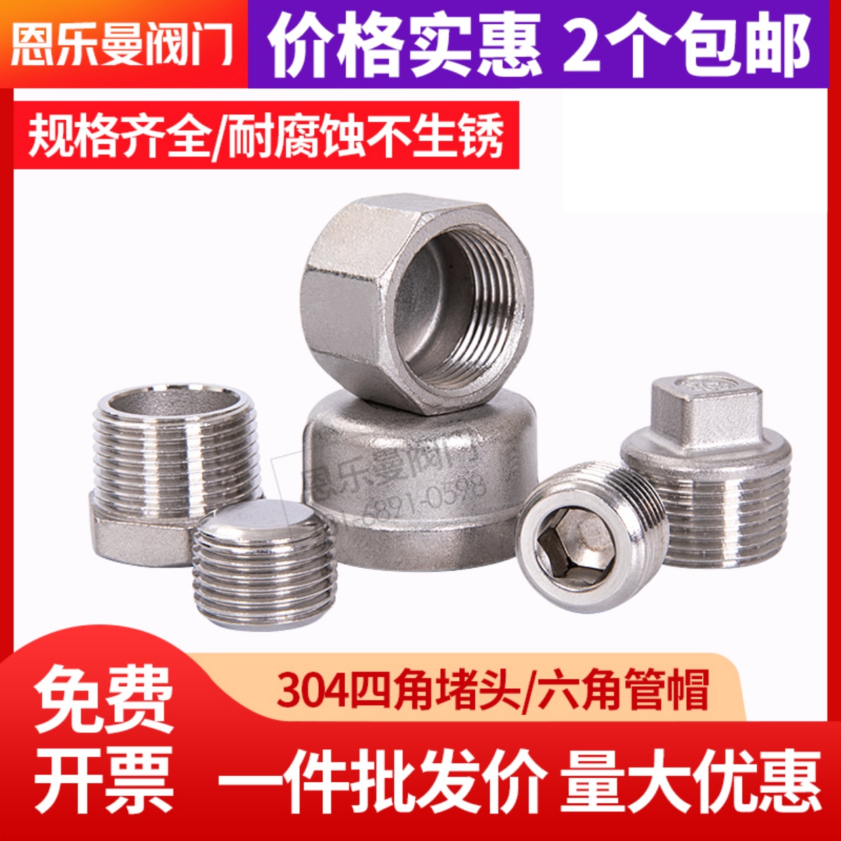 304不锈钢内六角外丝堵头外螺纹四角塞头螺纹圆管帽闷头水管堵头